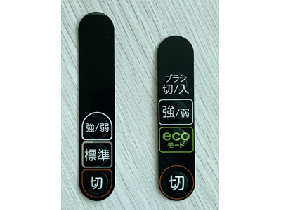 家電OA部品